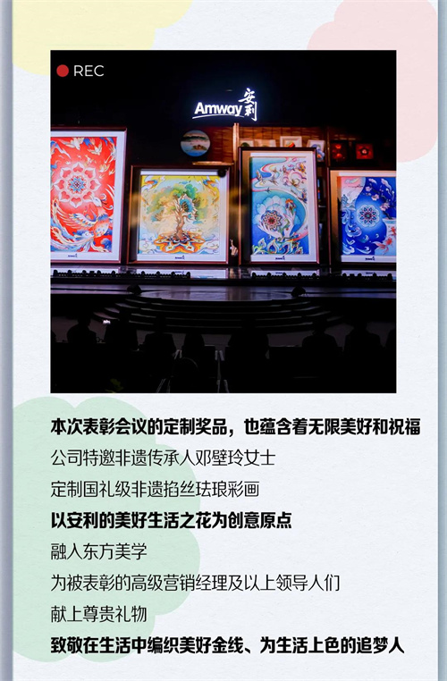 2024安利（中国）荣耀盛典39.jpg
