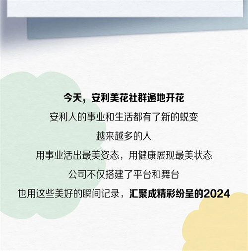 2024安利（中国）荣耀盛典40.jpg
