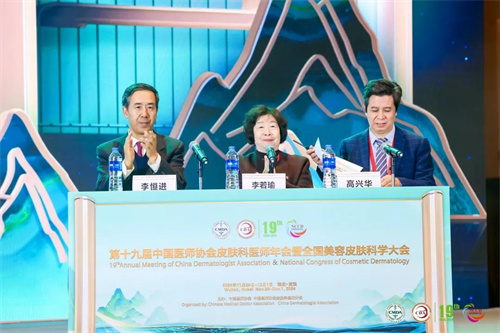 第十九届中国医师协会皮肤科医师年会暨全国美容皮肤科学大会2.jpg