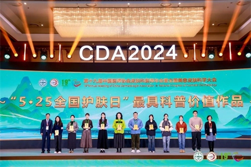 第十九届中国医师协会皮肤科医师年会暨全国美容皮肤科学大会13.jpg