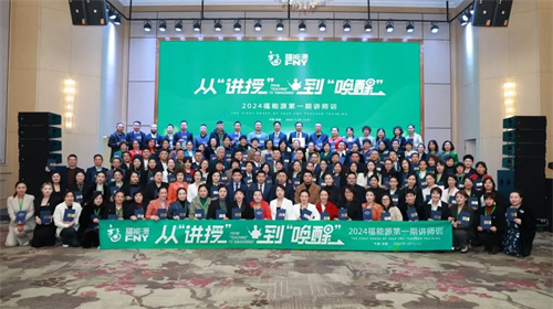 2024福能源第一期讲师训成功举行14.jpg