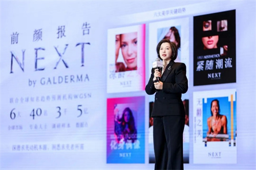 高德美发布《前颜NEXT》全球美学趋势报告1.jpg