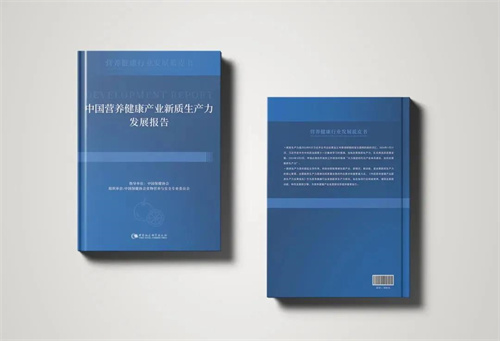 安然集团入编《中国营养健康产业新质生产力发展报告》28.jpg