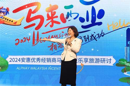 2024安惠优秀经销商马来西亚乐享旅游研讨会举行2.jpg