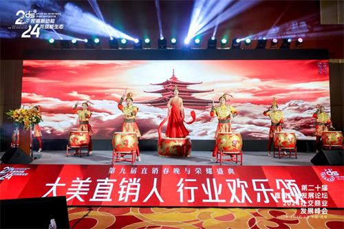 第九届直销春晚暨第二十届直销产业发展论坛颁奖盛典2.jpg