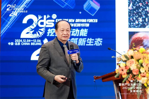 第二十届直销产业发展论坛暨2024社交商业发展峰会成功举办6.jpg