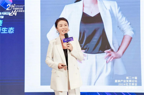 第二十届直销产业发展论坛暨2024社交商业发展峰会成功举办18.jpg