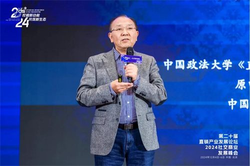 第二十届直销产业发展论坛暨2024社交商业发展峰会成功举办12.jpg