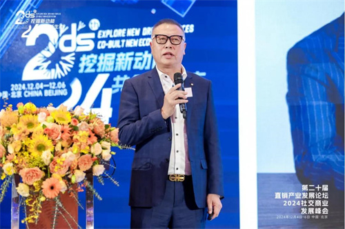 第二十届直销产业发展论坛暨2024社交商业发展峰会成功举办16.jpg
