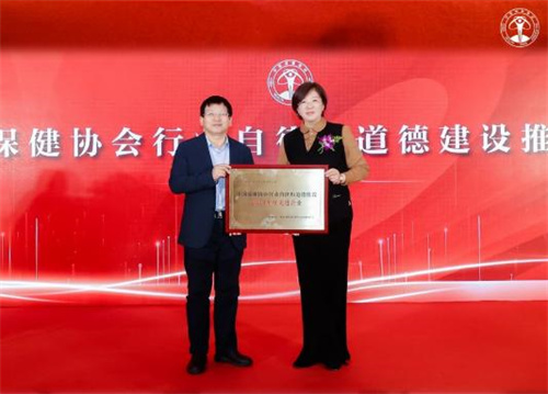 天狮荣获中国保健协会行业自律和道德建设先进企业称号
