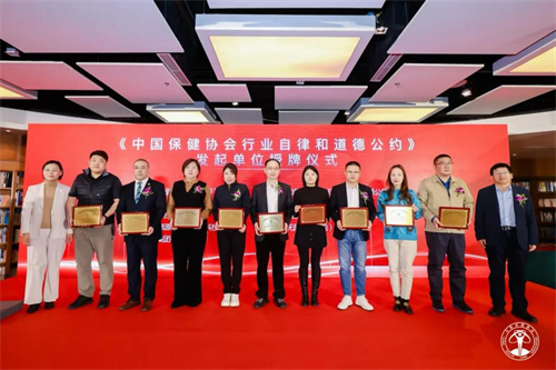 康宝莱荣获“行业自律和道德建设先进企业”称号