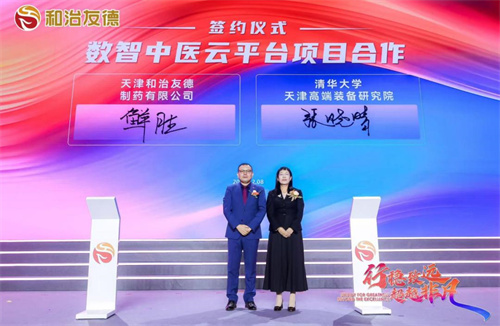 和治友德公司与清华大学天津高端装备研究院合作签约“数智中医云平台项目”2.jpg