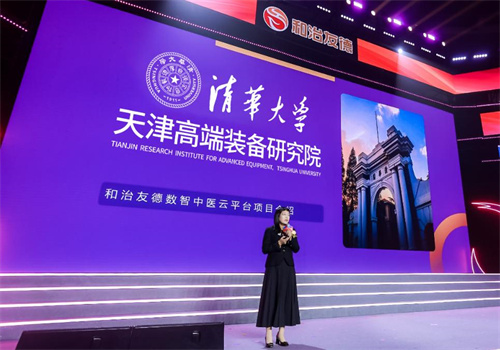 和治友德公司与清华大学天津高端装备研究院合作签约“数智中医云平台项目”4.jpg