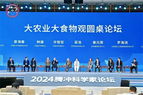 央视《新闻联播》重点报道2024腾冲科学家论坛！安然集团出席本次论坛并发表主旨报告3.jpg