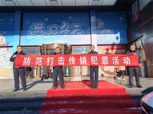 黑龙江嫩江市公安局开展防范打击传销犯罪宣传活动