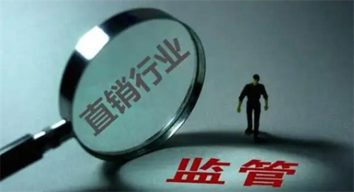 重视直企审批重启迹象 直销行业迎来真正的“破冰”3.jpg