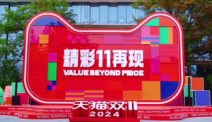 2024年双11电商平台销售额全景剖析2.jpg