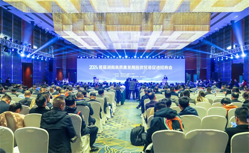 首届湖南高质量发展投资贸易促进招商会在益阳高新区举行1.jpg