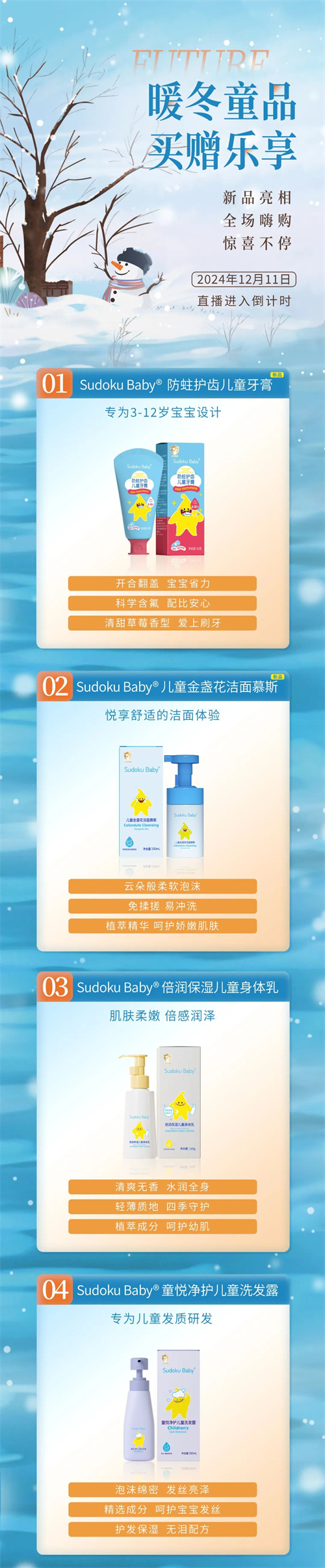 未来生物暖冬童品12月11日新品亮相1.jpg