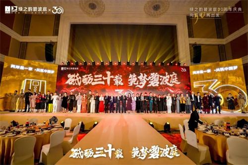绿之韵碧波庭30周年庆暨总监研讨会举办29.jpg