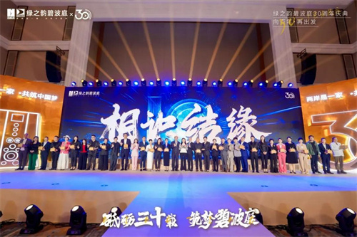 绿之韵碧波庭30周年庆暨总监研讨会举办24.jpg