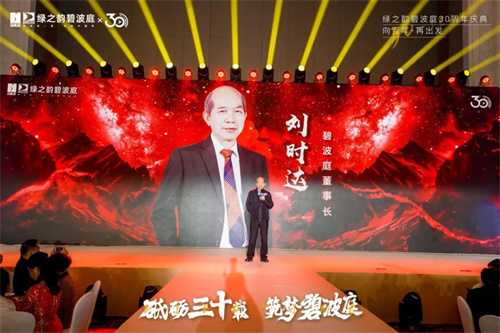 绿之韵碧波庭30周年庆暨总监研讨会举办28.jpg