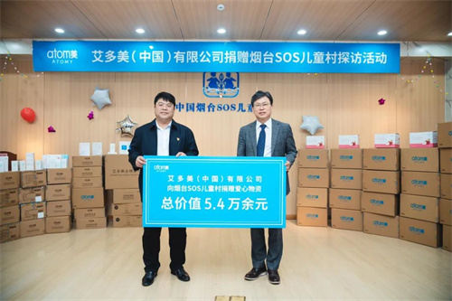 艾多美向烟台SOS儿童村捐赠 送去关爱与温暖