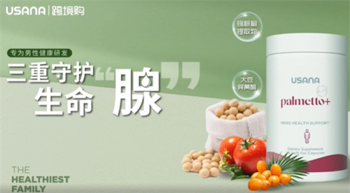 葆婴新品上市——优莎纳锯棕榈番茄红素胶囊