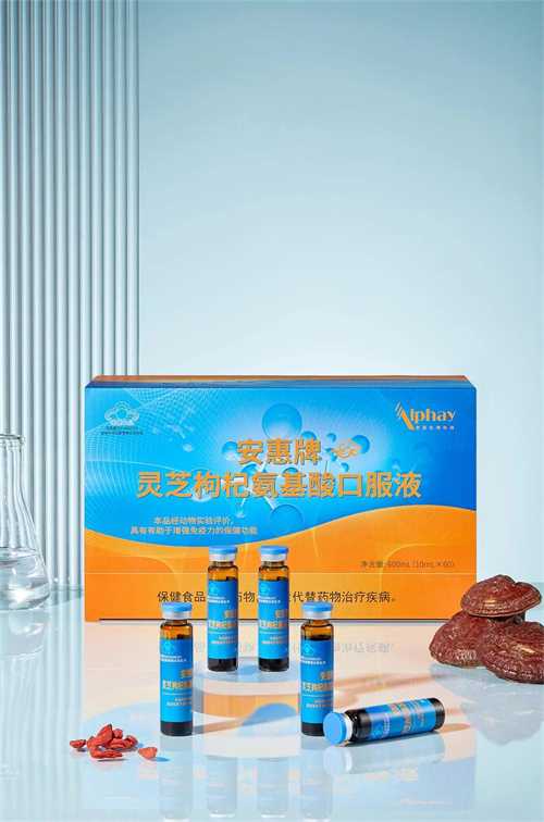 安惠新品上市 灵芝枸杞氨基酸口服液滋养新选择8.jpg