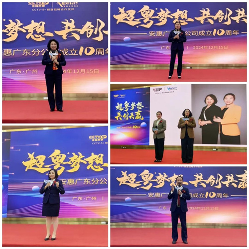 安惠广东分公司十周年庆典举行4.jpg