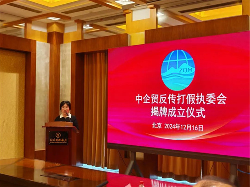 中企贸反传打假执委会揭牌仪式在北京举行4.jpg