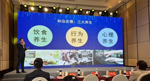 和治友德受邀参加2024健康中国·营养健康食品大会8.jpg