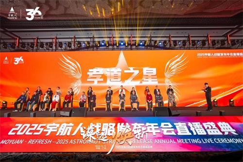 2025宇航人战略发布年会直播盛典盛大启幕14.jpg