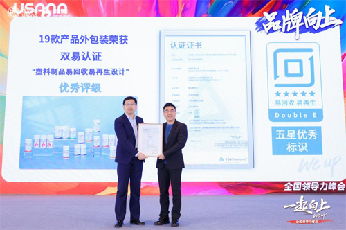USANA葆婴19款产品外包装荣获“双易认证”优秀评级！