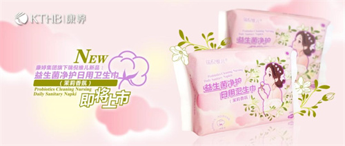 康婷集团“益生菌净护日用卫生巾”即将全新上市！2.jpg