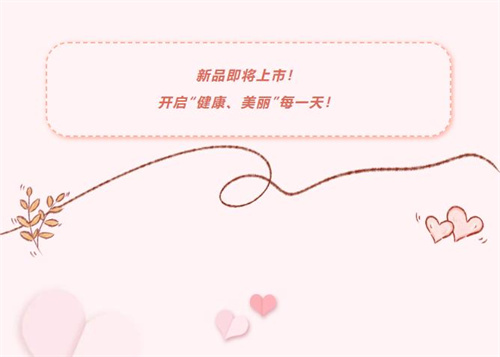 康婷集团“益生菌净护日用卫生巾”即将全新上市！15.jpg