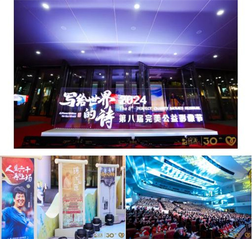 第八届完美公益影像节在京举办 “写给世界的诗”传递爱与希望7.jpg