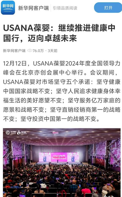 30家主流媒体认可USANA葆婴五个坚持与五个向上2.jpg