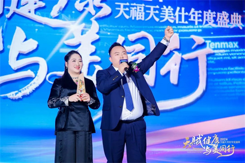 天福天美仕2024年终盛典完美收官！12.jpg