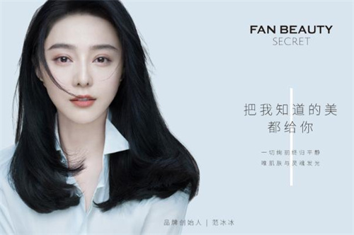 范冰冰宣布自有美妆品牌入驻TikTok Shop 开启美妆新纪元