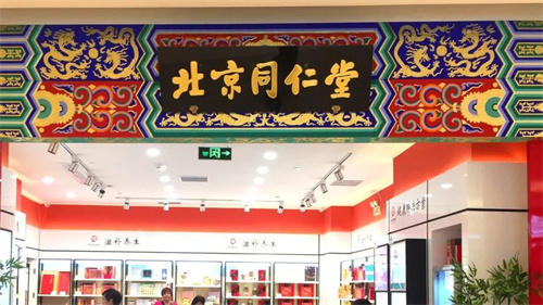 京津“同仁堂”合并！对直企同仁堂是利好消息吗？