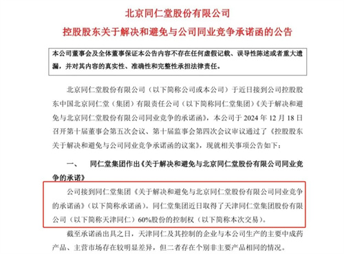 京津“同仁堂”合并！对直企同仁堂是利好消息吗？1.jpg