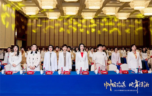 绿之韵劳嘉总裁出席2024年湖南省女企业家协会年会，被授予“湘商卓越奖”4.jpg