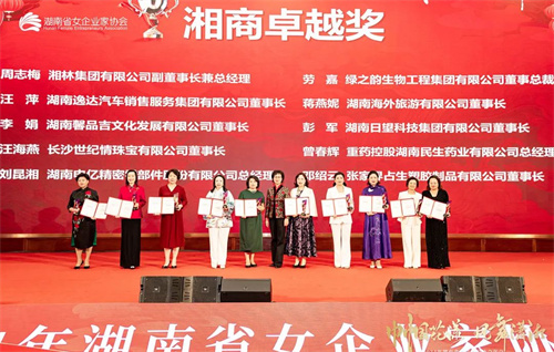 绿之韵劳嘉总裁出席2024年湖南省女企业家协会年会，被授予“湘商卓越奖”21.jpg