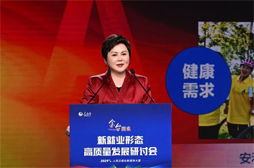 新就业形态高质量发展研讨会召开 安利助力高质量充分就业