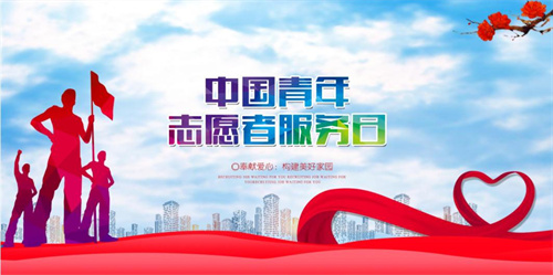 和治友德积极参与公益爱心志愿行动 履行社会责任1.jpg