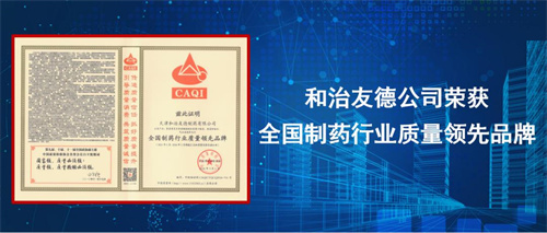和治友德荣获2024年“3·15产品和服务质量诚信承诺”活动多项荣誉2.jpg