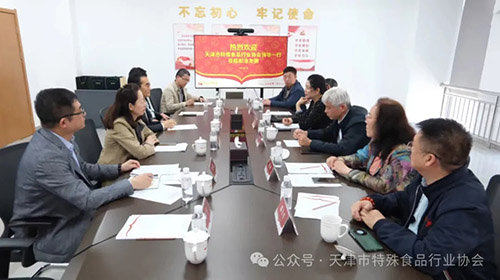 天津市特殊食品行业协会领导深入和治友德公司走访调研3.jpg