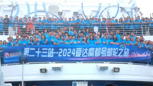 和治友德知信行世界爱达·魔都号圆梦之旅系列活动圆满结束1.jpg