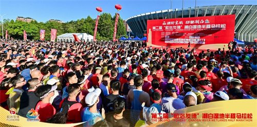 第二届“和治友德”潮白湿地半程马拉松国庆节盛大举办